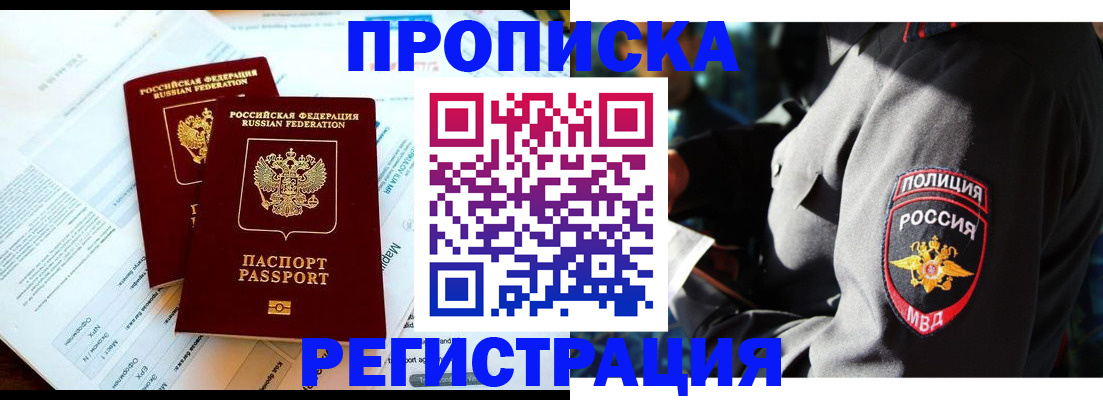 прописка в Краснознаменске