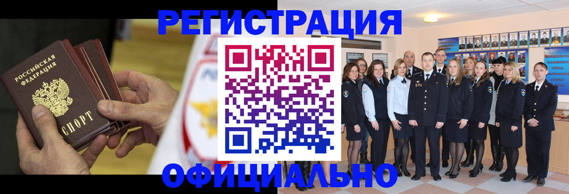 прописка для работы в Краснознаменске